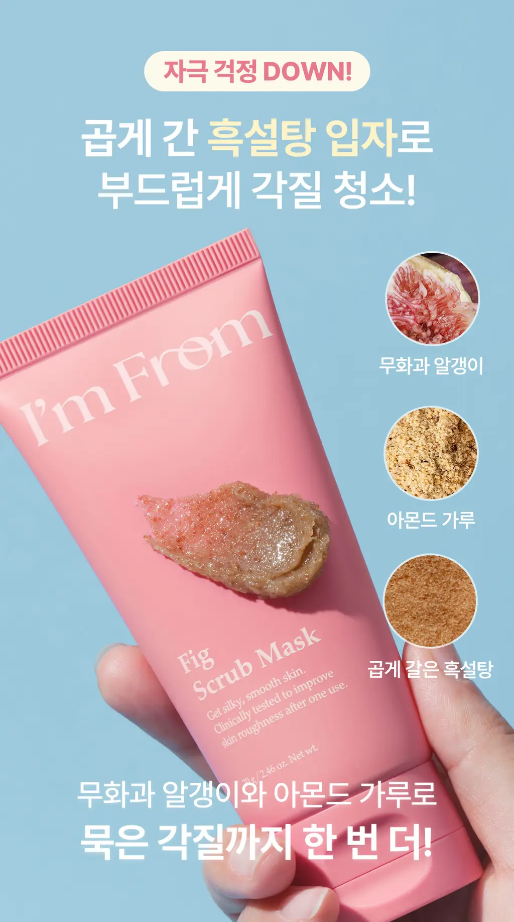 [올영단독] 아임프롬 피그 스크럽 마스크 70g 더블 기획 상세페이지 16